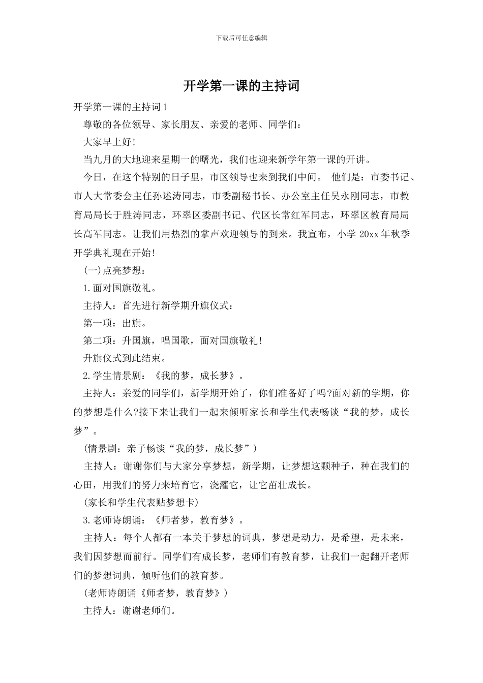 开学第一课的主持词_第1页