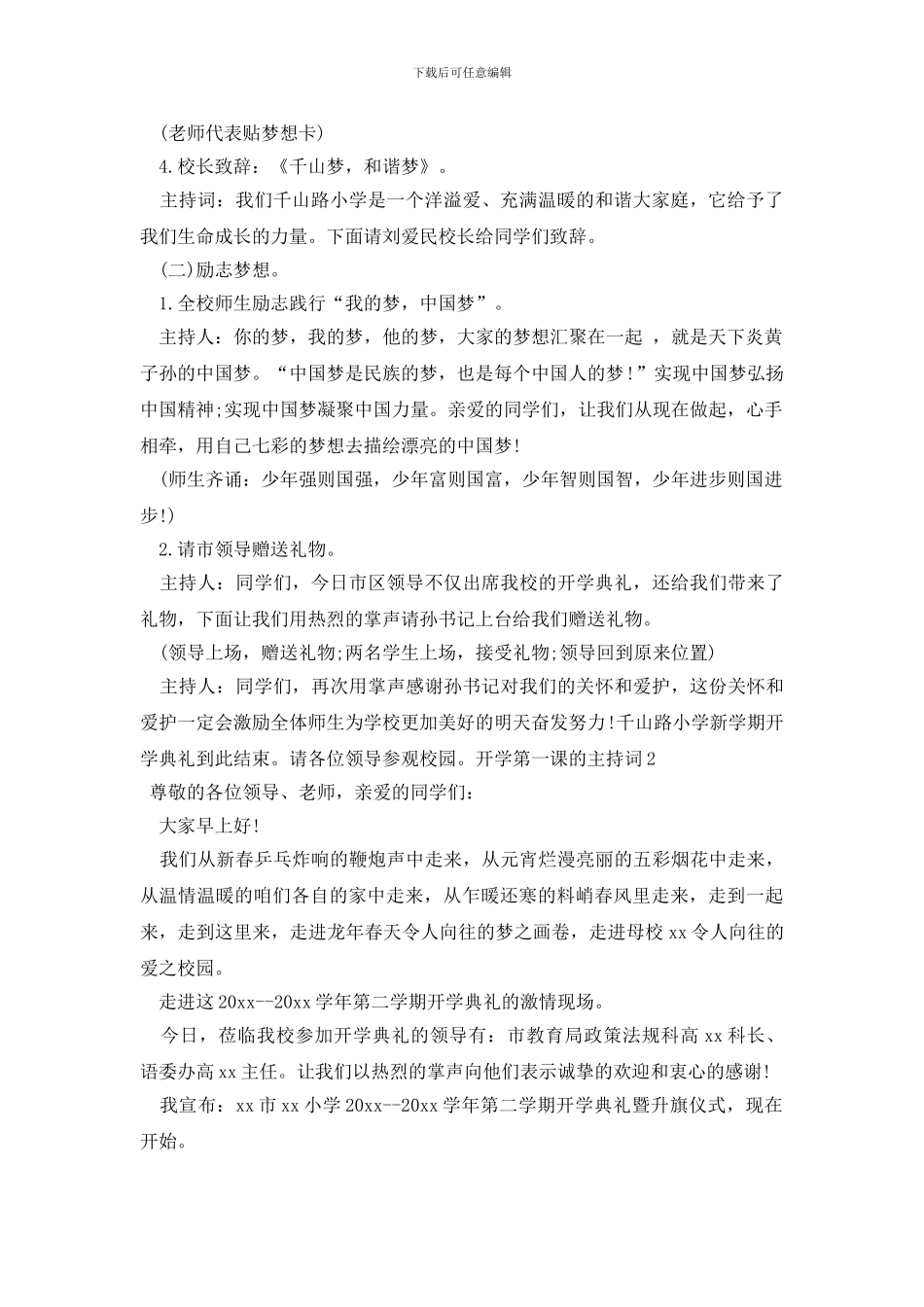 开学第一课的主持词_第2页