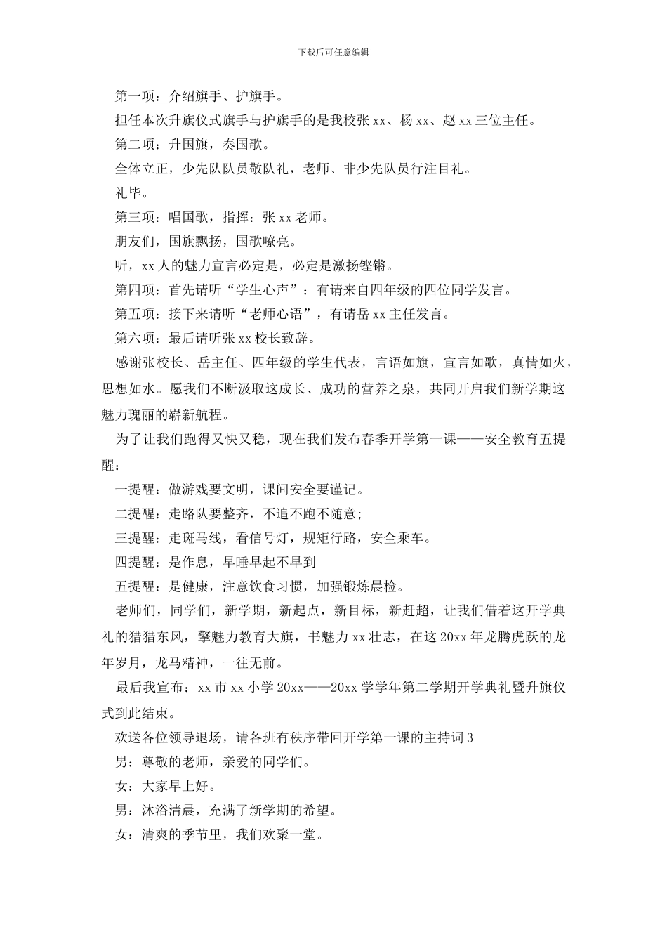 开学第一课的主持词_第3页