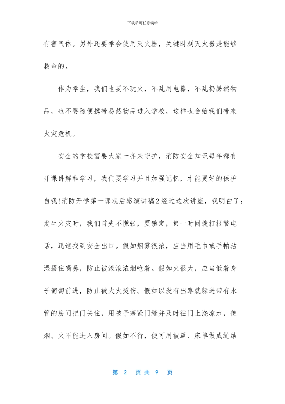 开学第一课演讲稿800_第2页