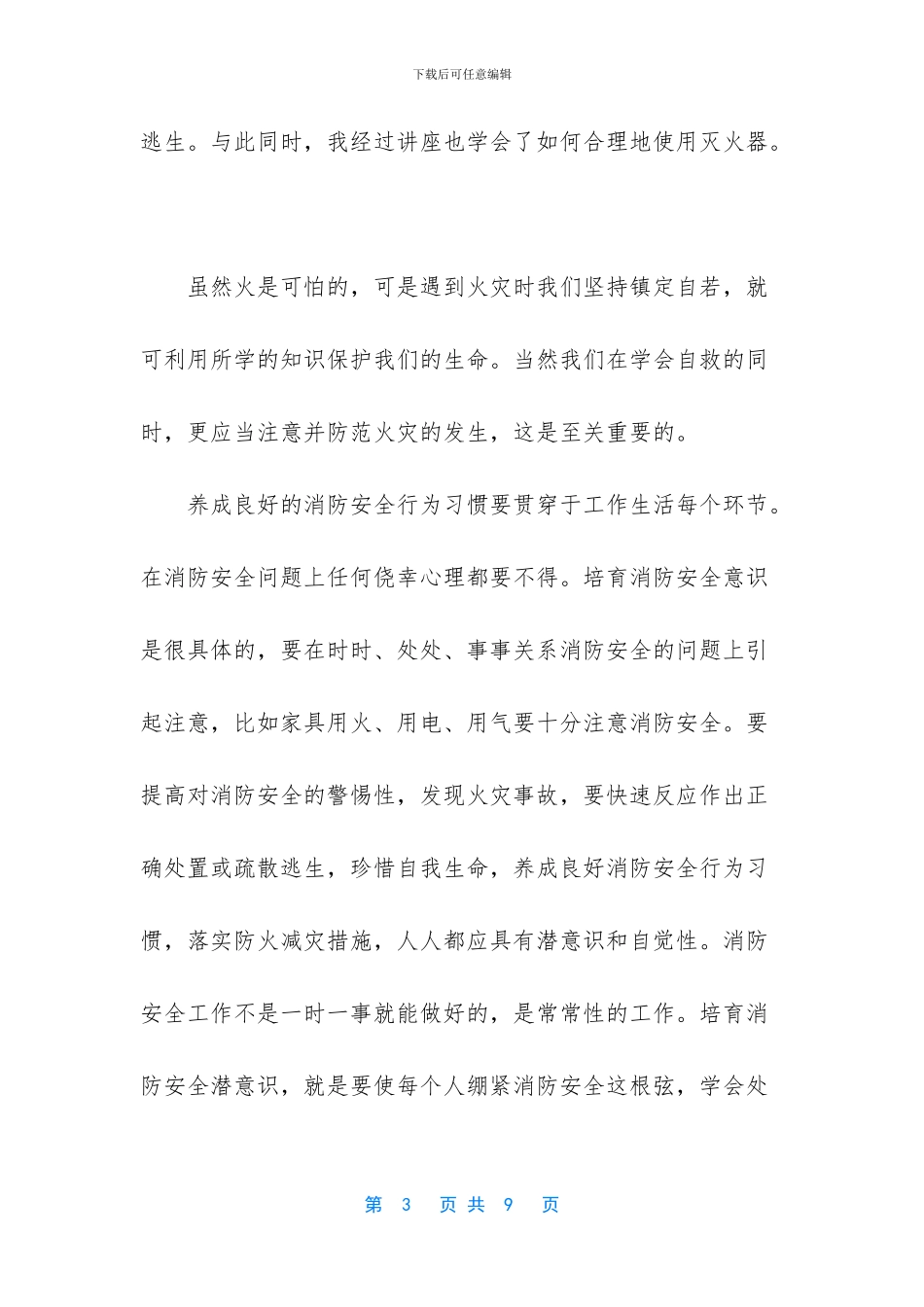 开学第一课演讲稿800_第3页