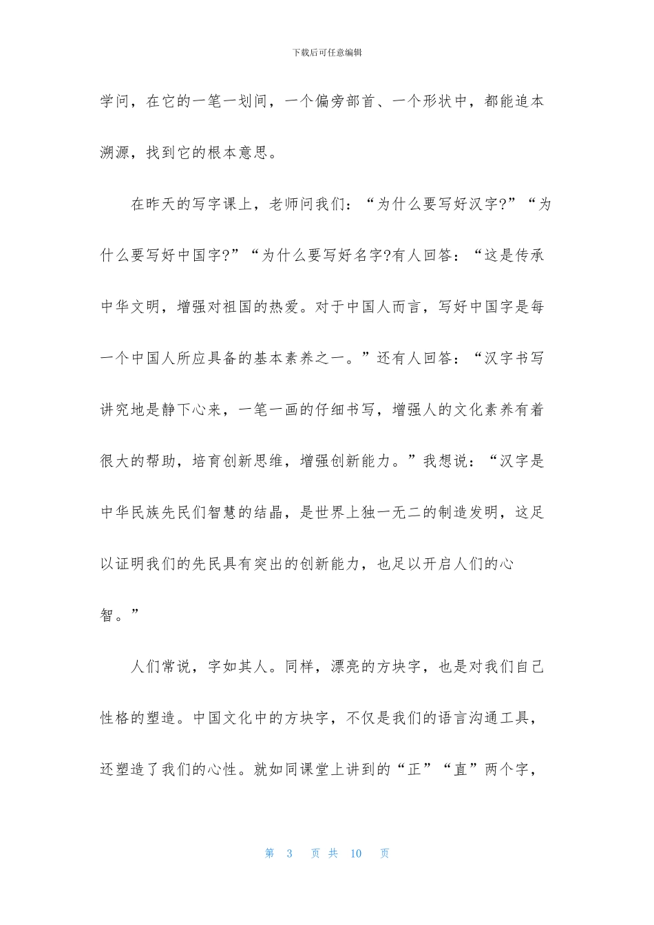 开学第一课的心得体会范文_第3页