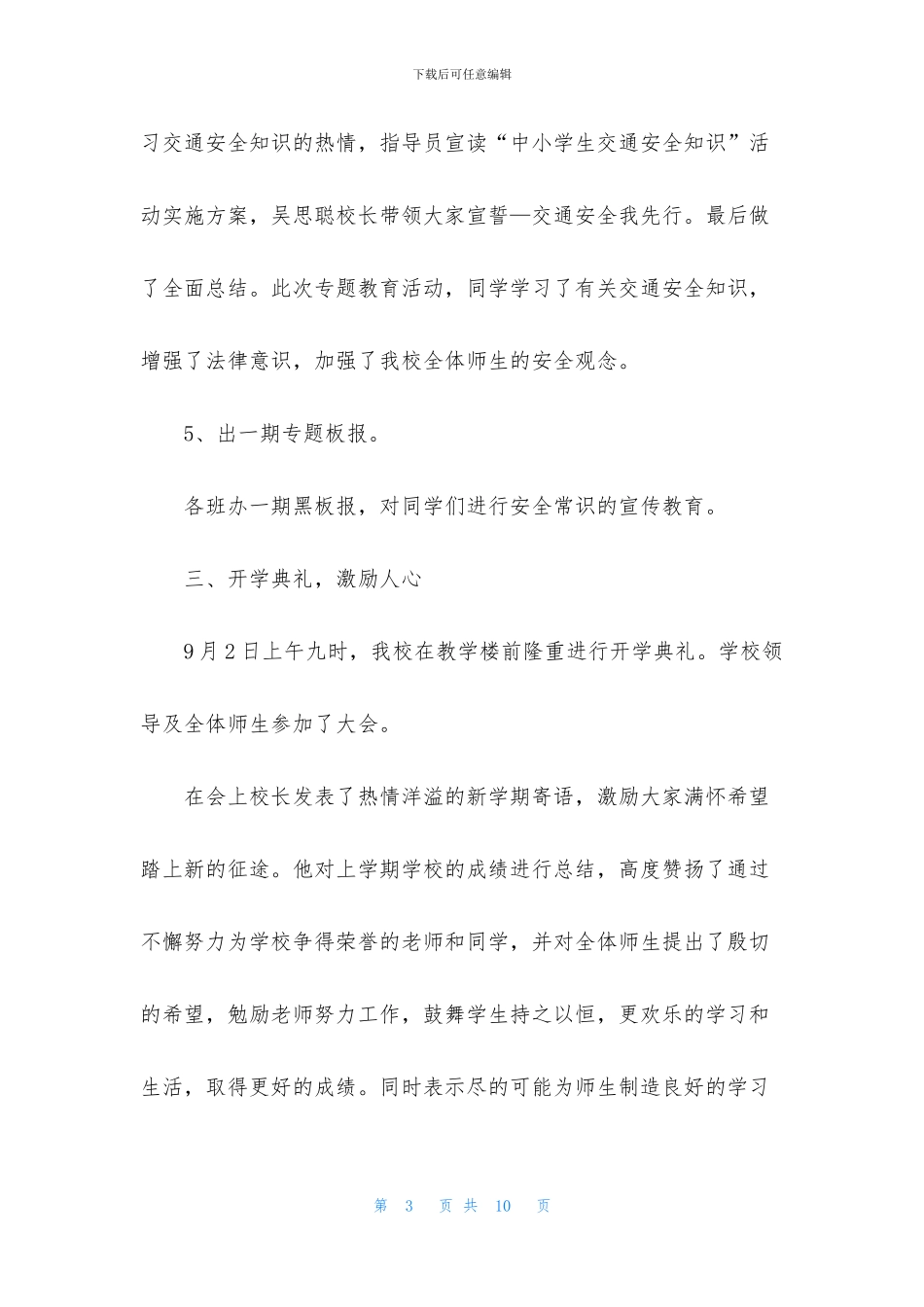 开学第一课的活动总结_第3页