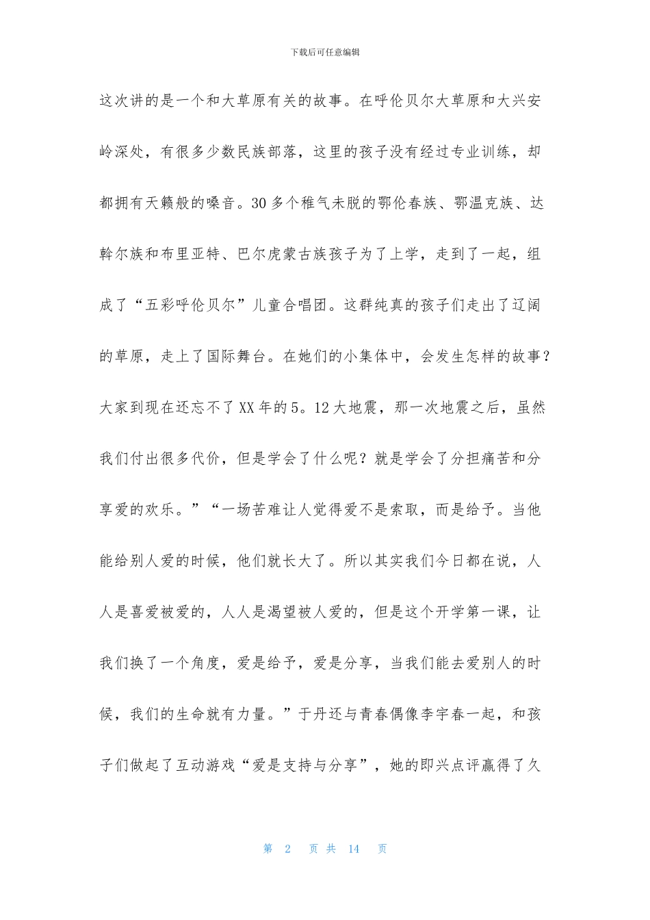 开学第一课的观后感2篇_第2页