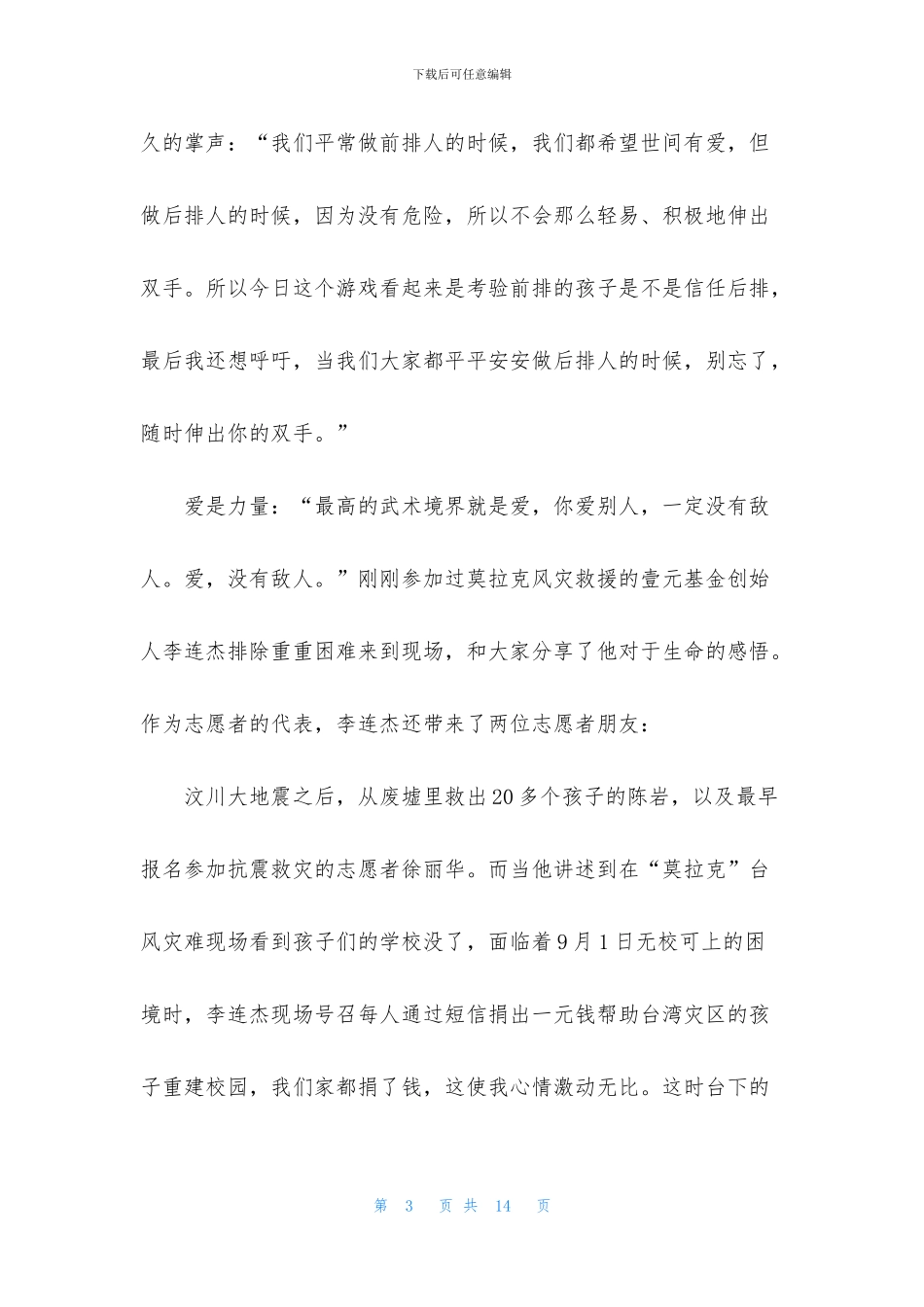 开学第一课的观后感2篇_第3页