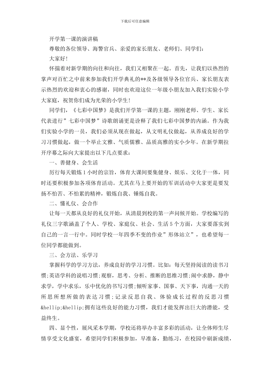 开学第一课的演讲稿_第2页