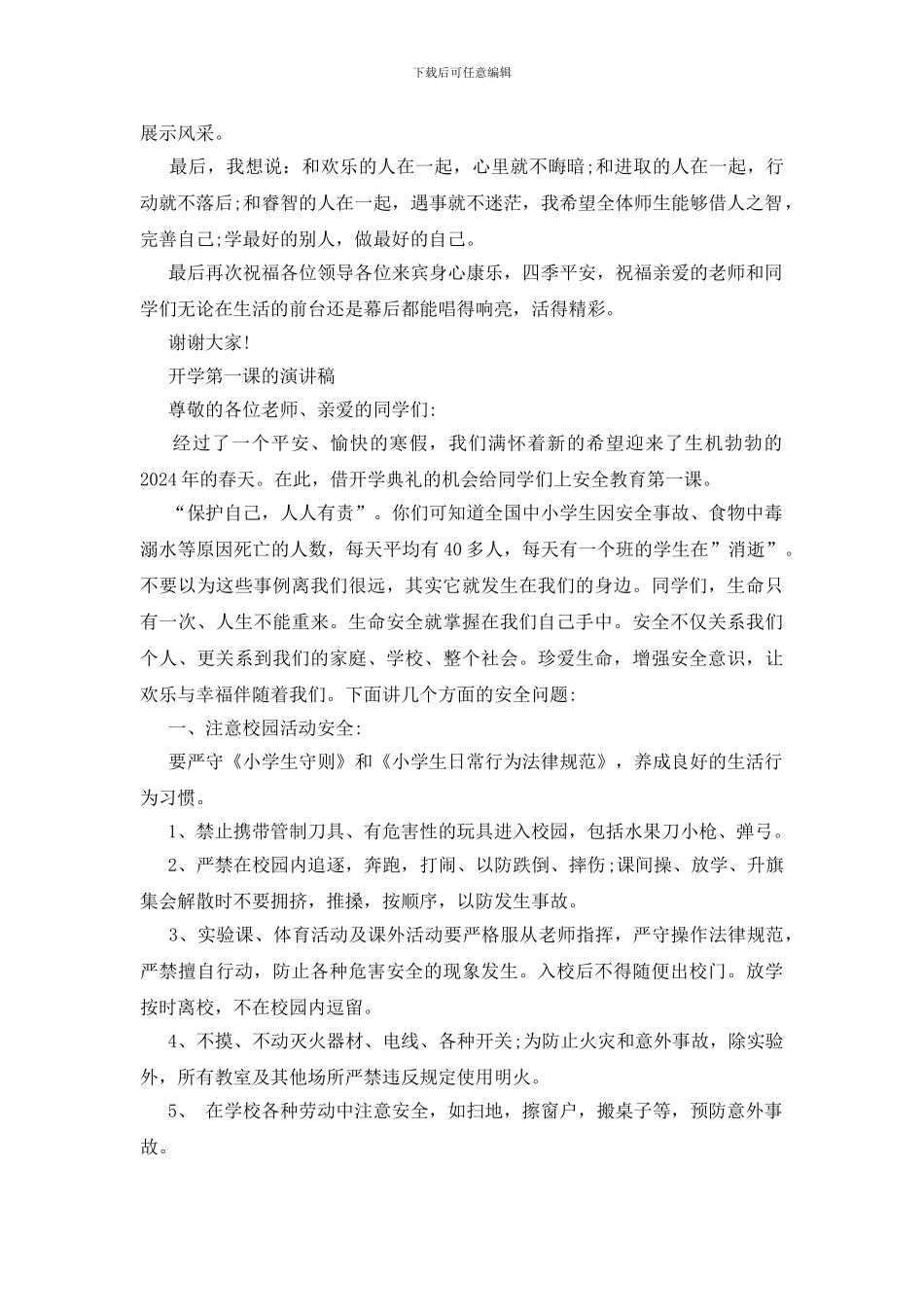 开学第一课的演讲稿_第3页