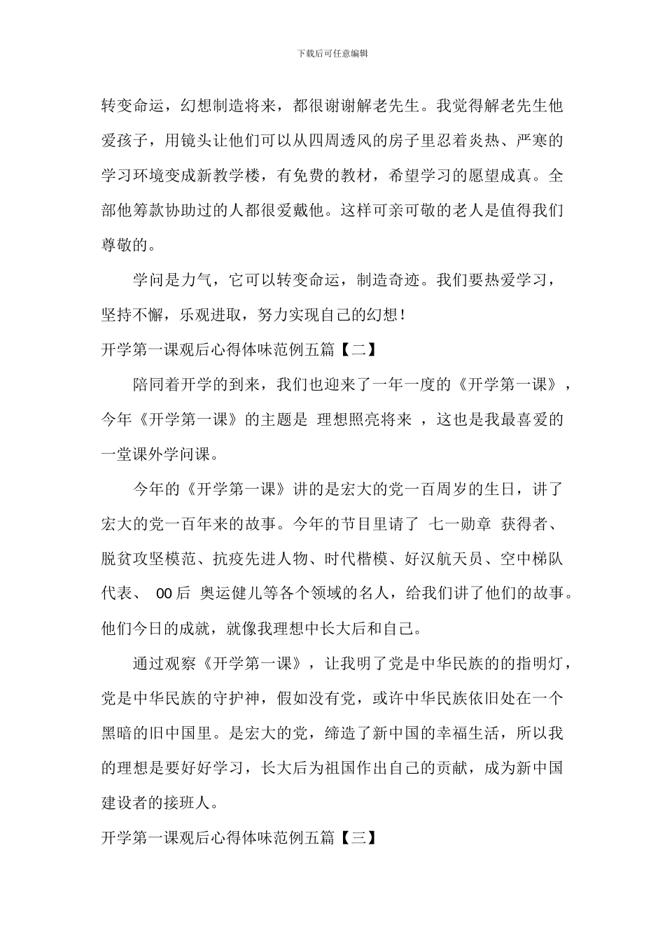 开学第一课观后心得体会范例五篇_第2页