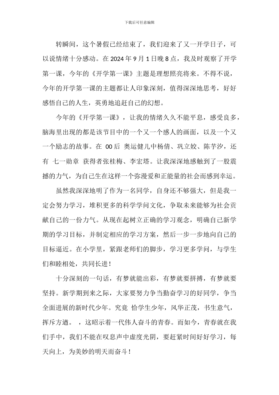 开学第一课观后心得体会范例五篇_第3页