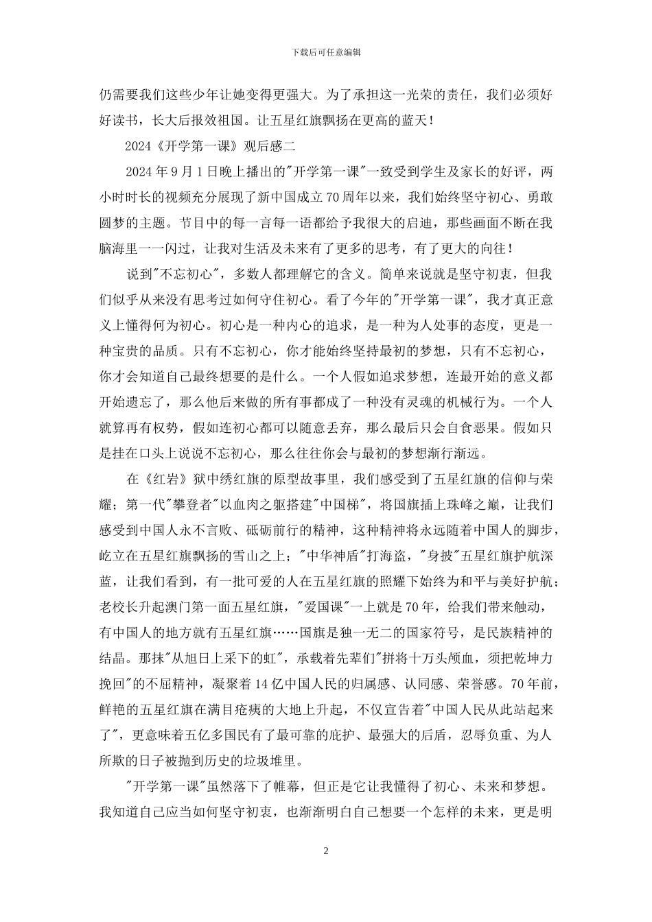 开学第一课观后感_第2页