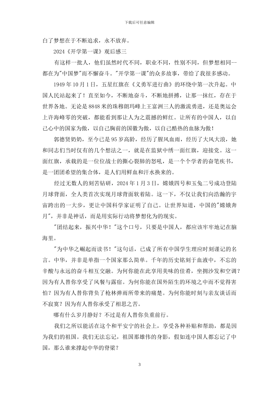 开学第一课观后感_第3页