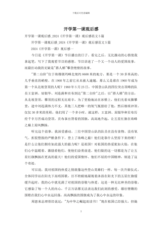 开学第一课观后感