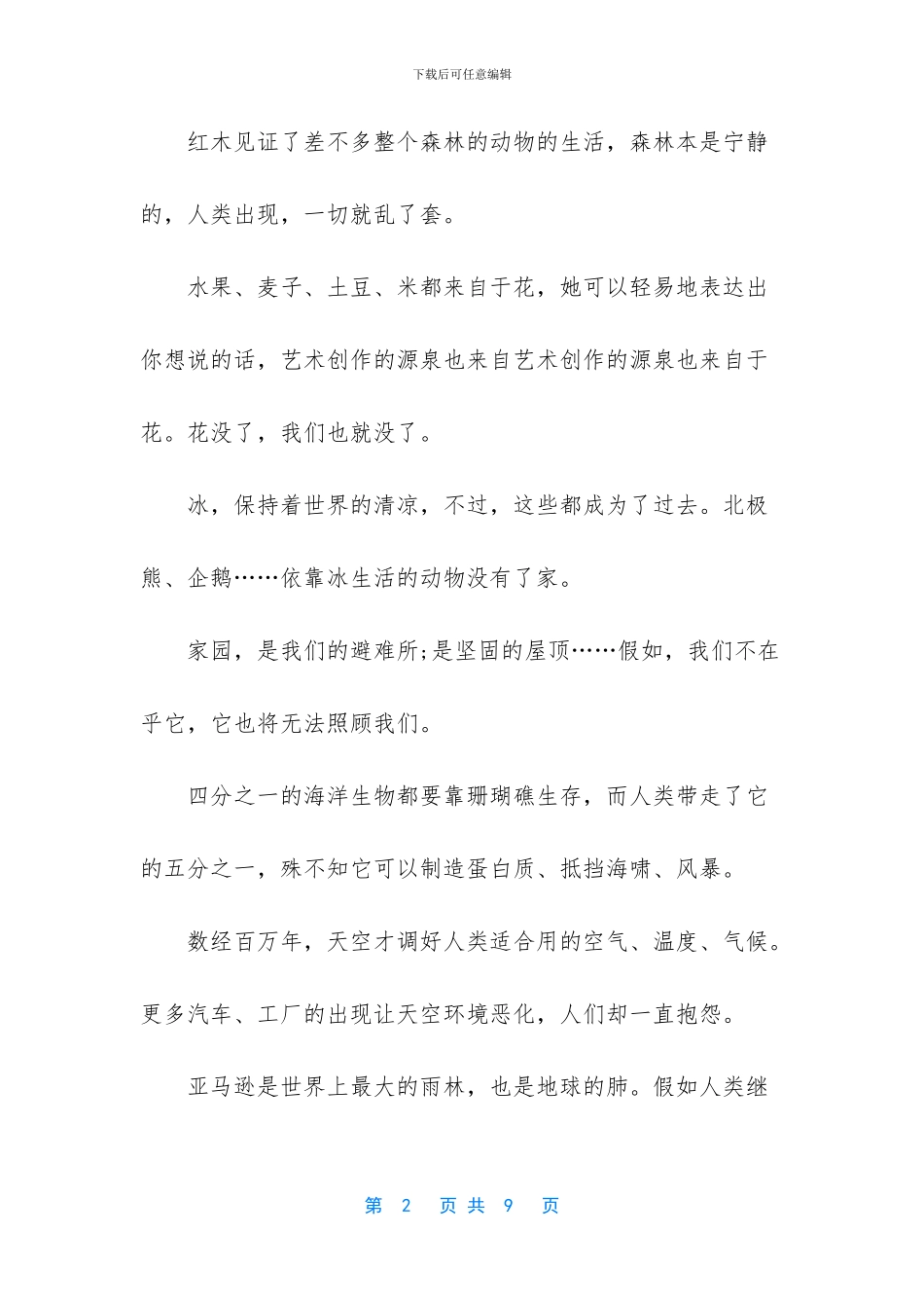 开学第一课观后感600_第2页