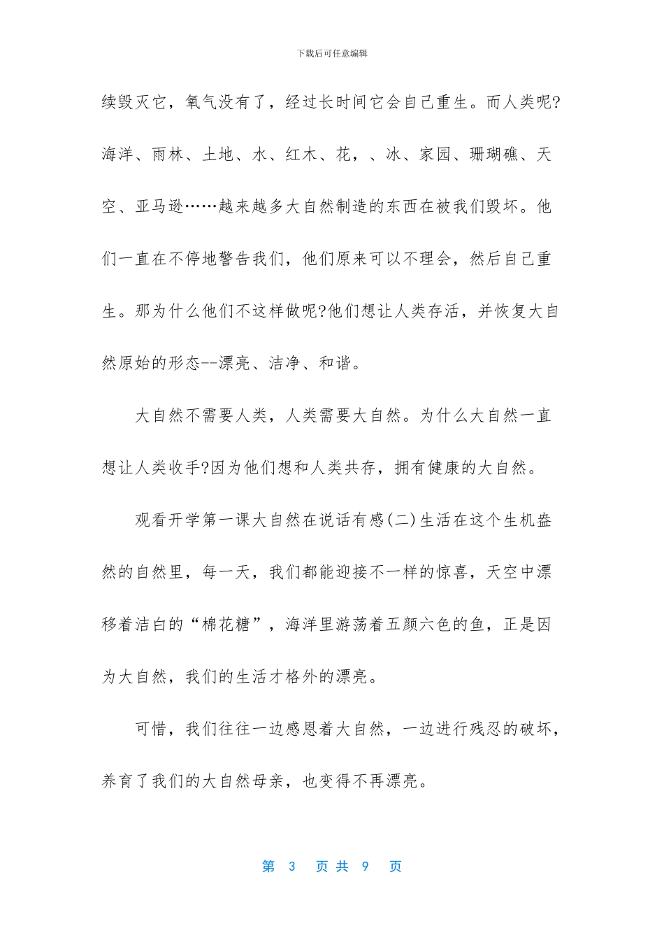 开学第一课观后感600_第3页