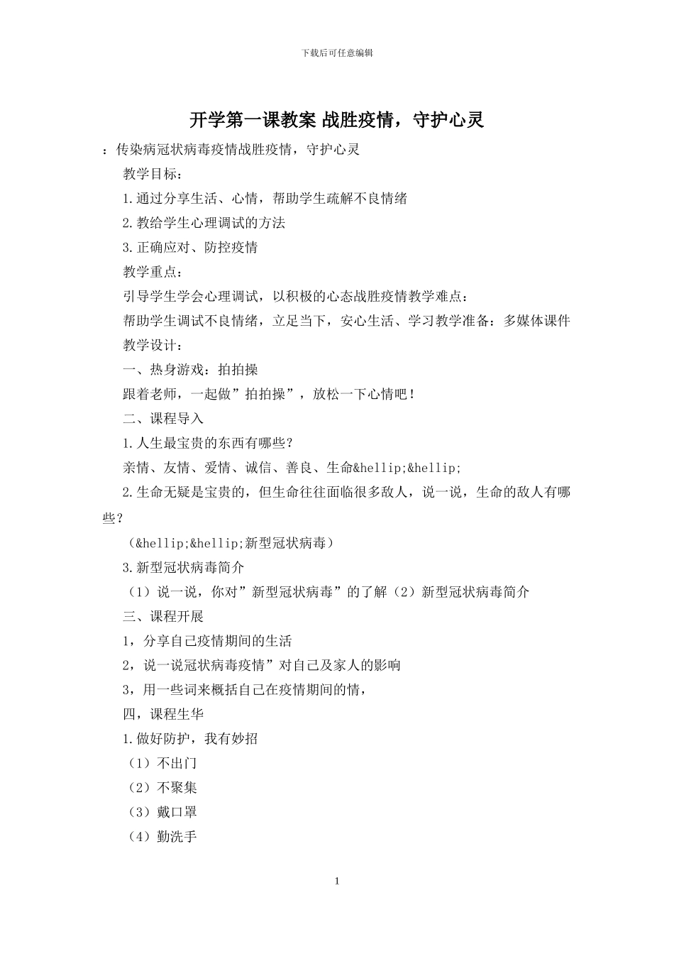 开学第一课教案_第1页