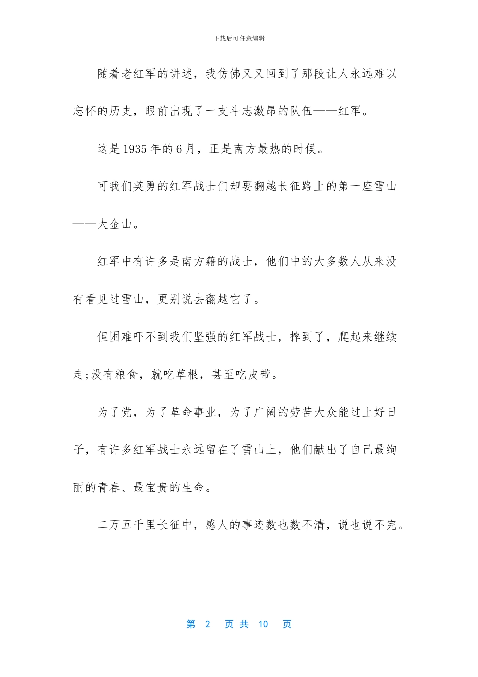 开学第一课观后感小学_第2页