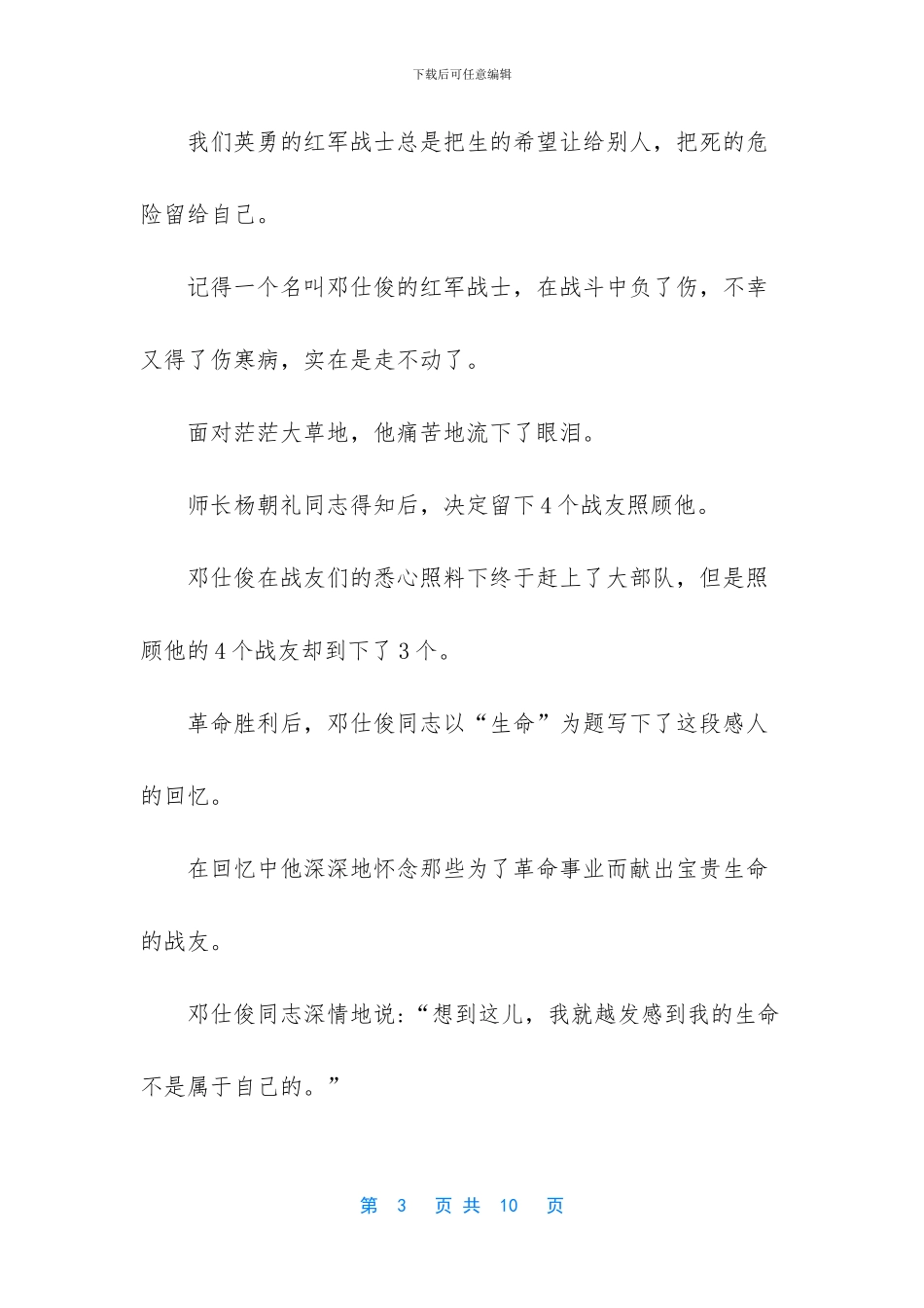 开学第一课观后感小学_第3页