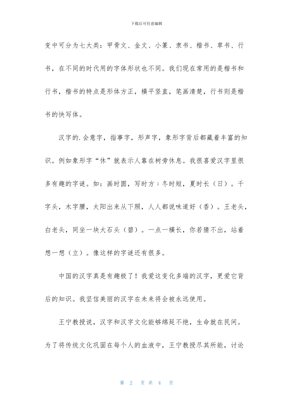 开学第一课观后感：汉字是中华骄傲_第2页