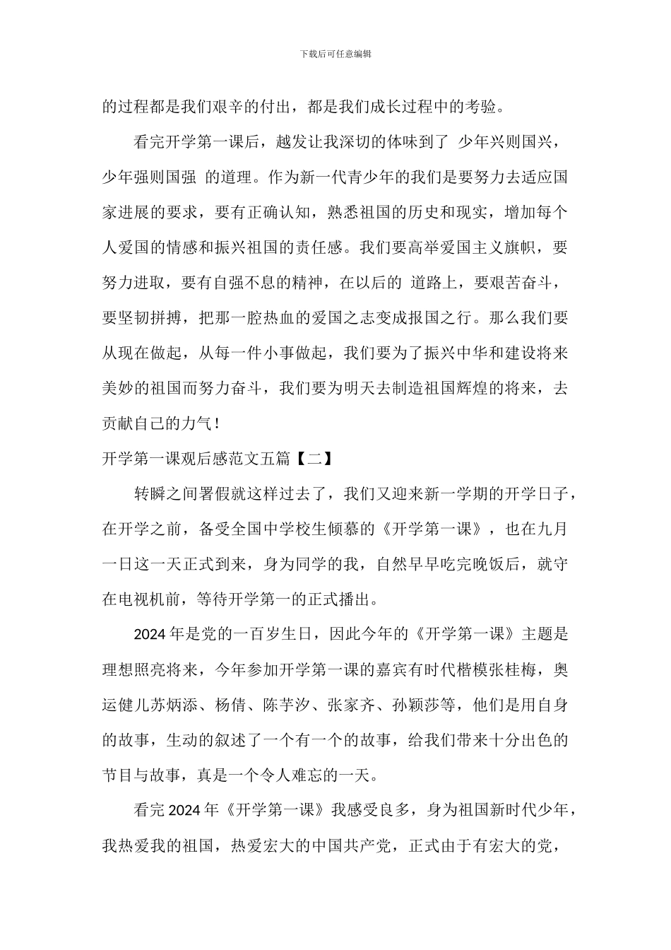 开学第一课观后感范文五篇_第2页