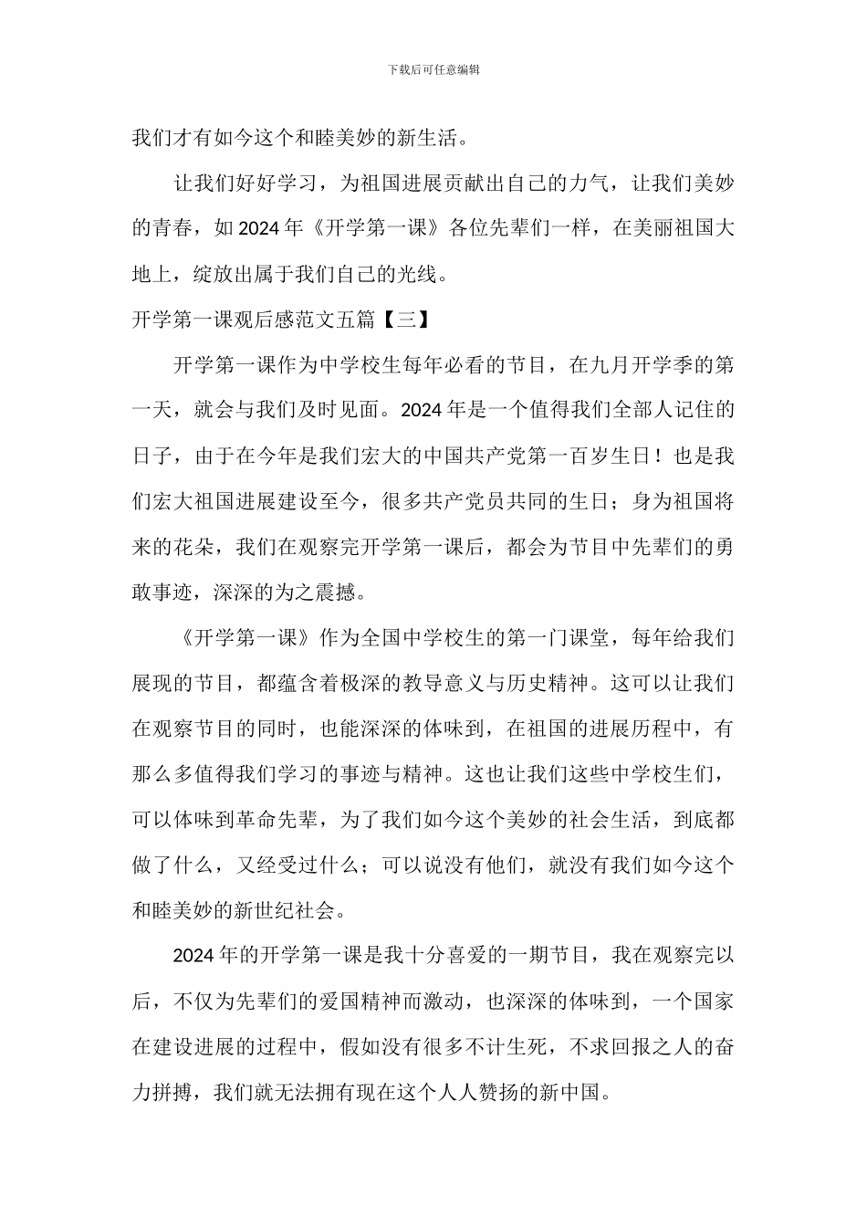 开学第一课观后感范文五篇_第3页