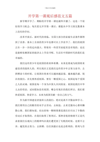 开学第一课观后感范文五篇