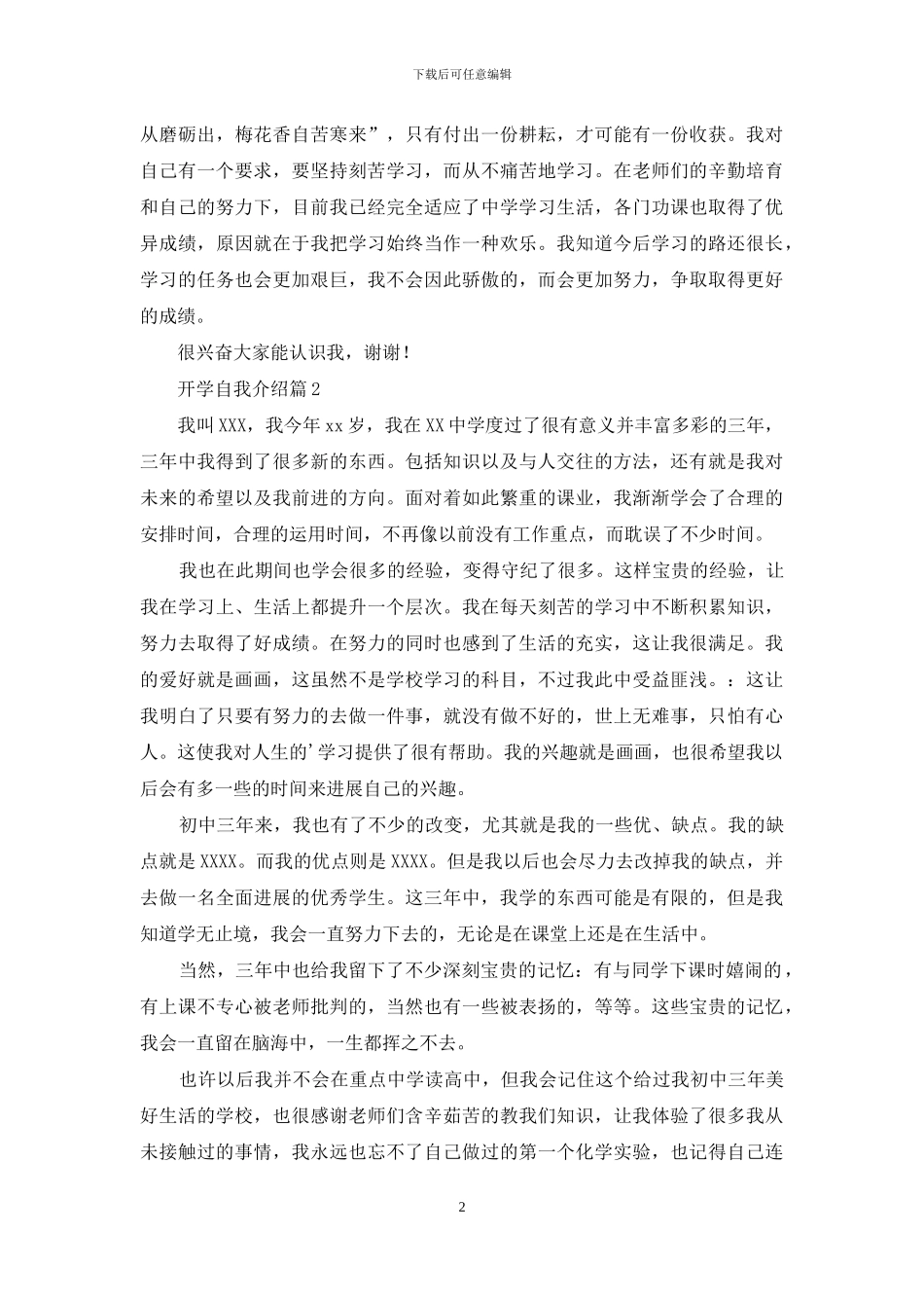 开学自我介绍3篇_第2页