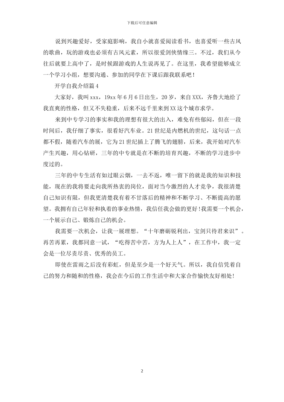 开学自我介绍4篇_第2页