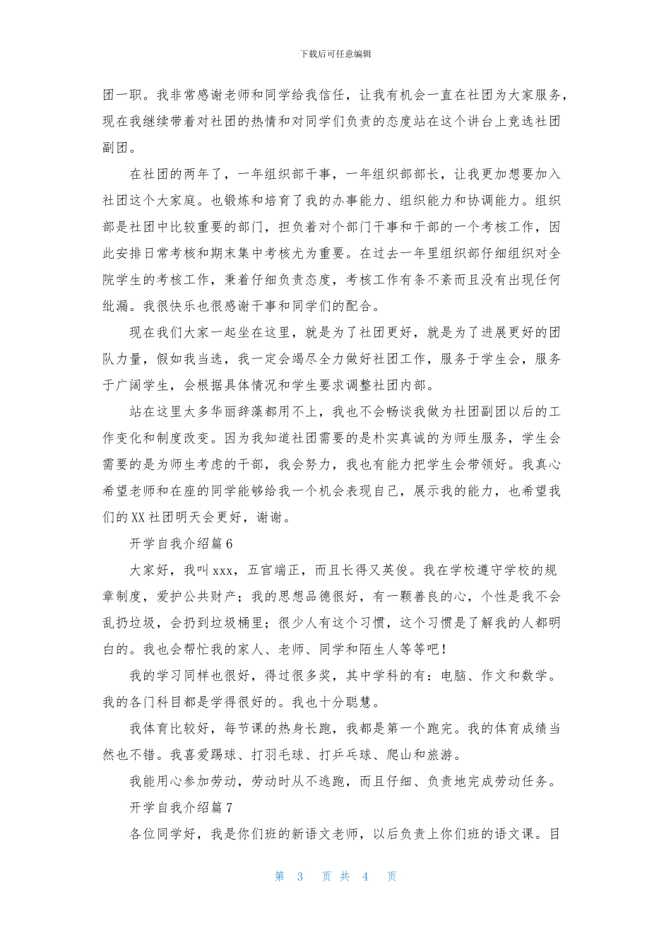 开学自我介绍模板集合7篇_第3页