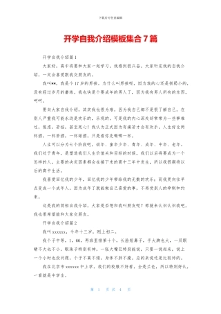 开学自我介绍模板集合7篇