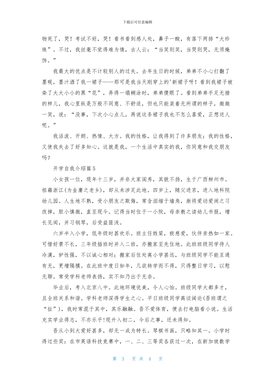 开学自我介绍汇编六篇_第3页