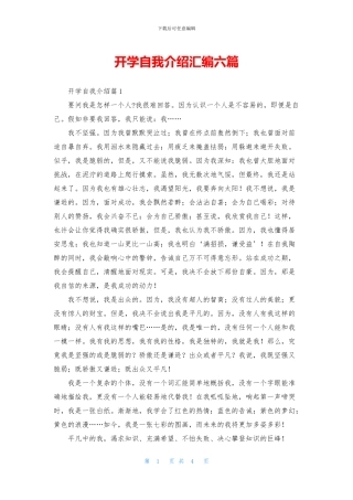 开学自我介绍汇编六篇