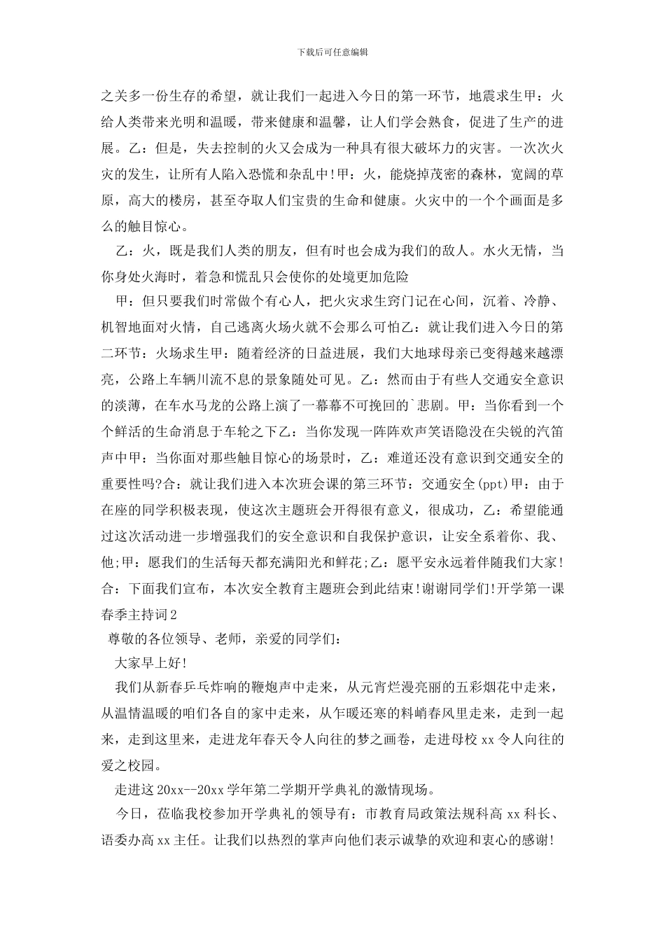 开学第一课春季主持词_第2页
