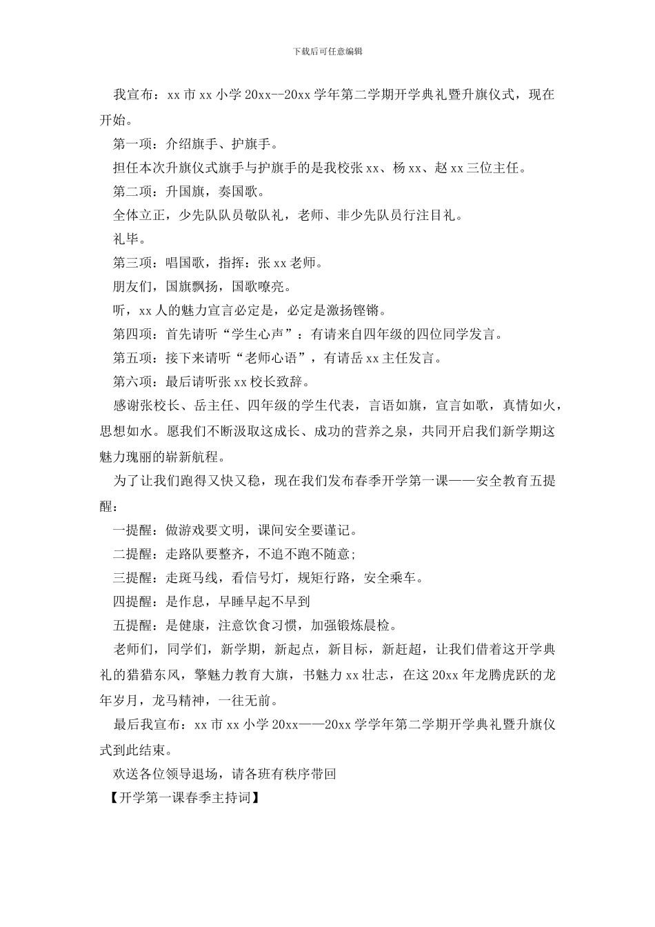 开学第一课春季主持词_第3页