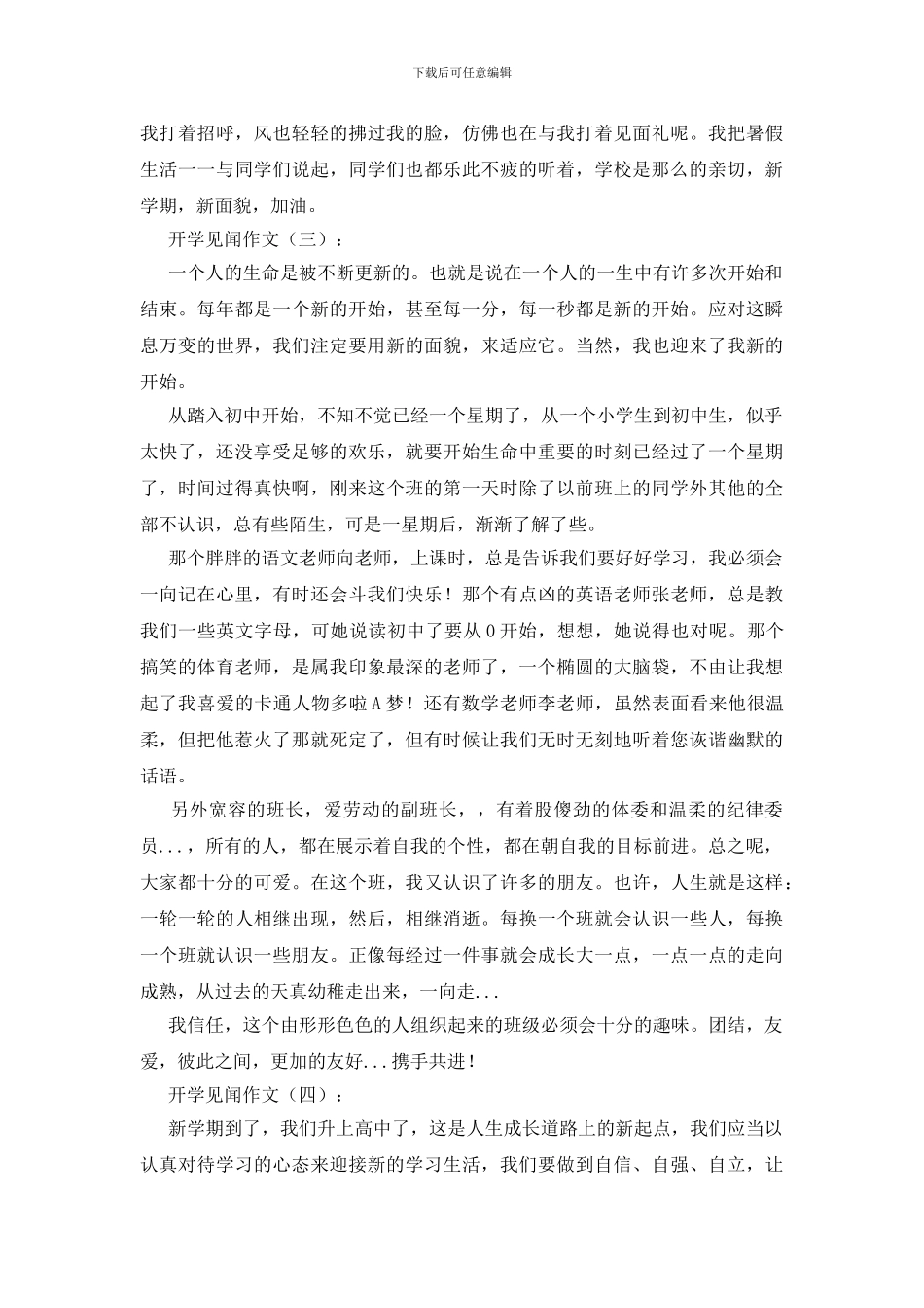 开学见闻作文15篇_第2页