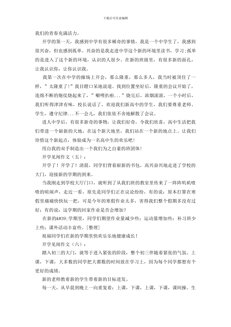 开学见闻作文15篇_第3页