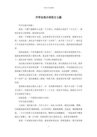 开学自我介绍范文七篇