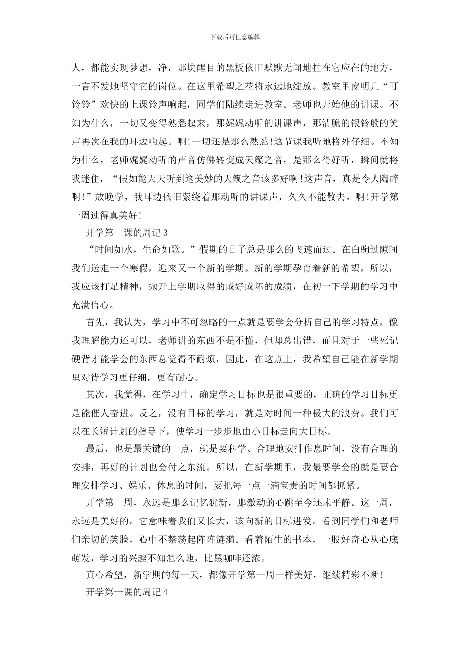 开学第一课的周记8篇_第2页
