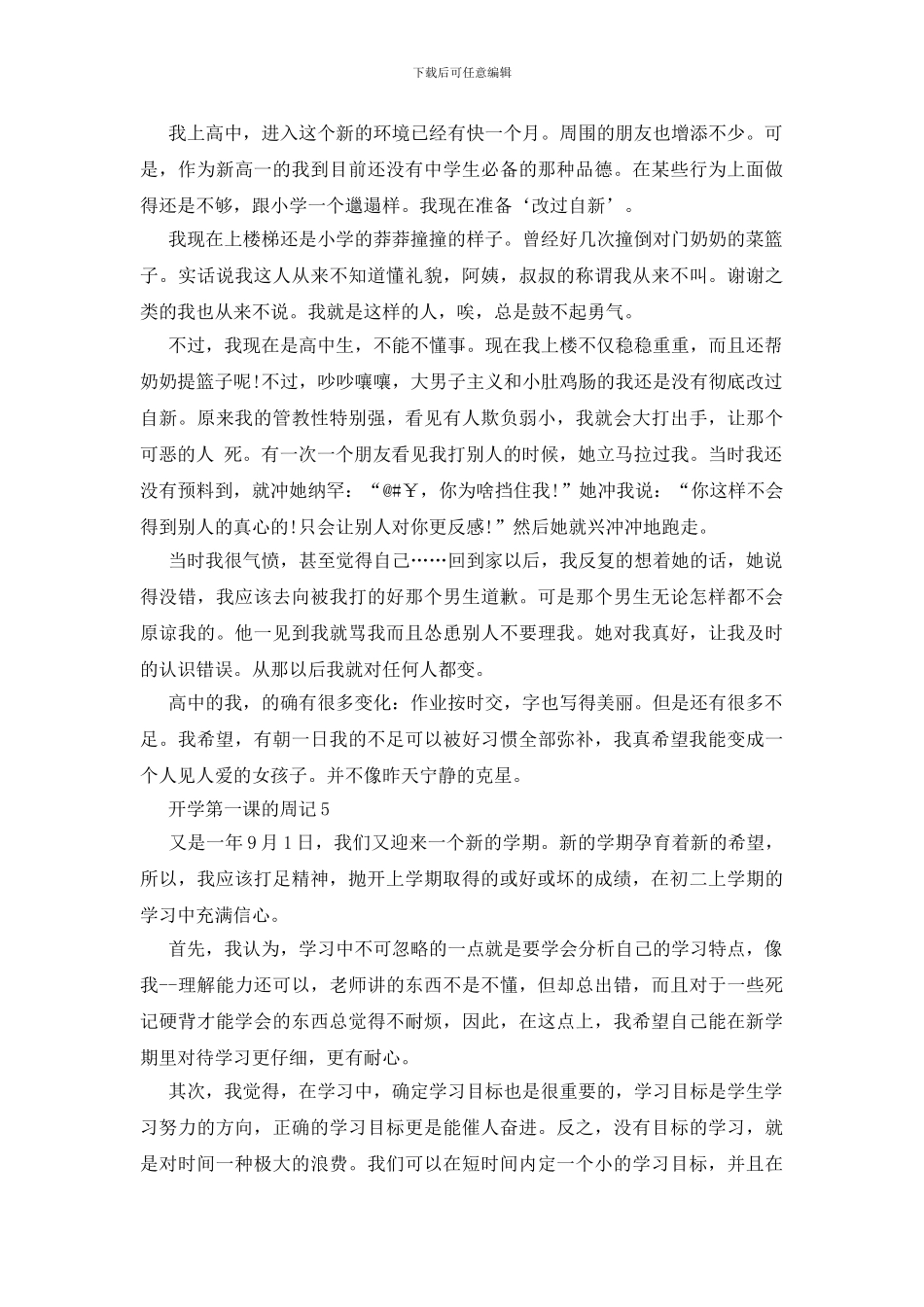 开学第一课的周记8篇_第3页