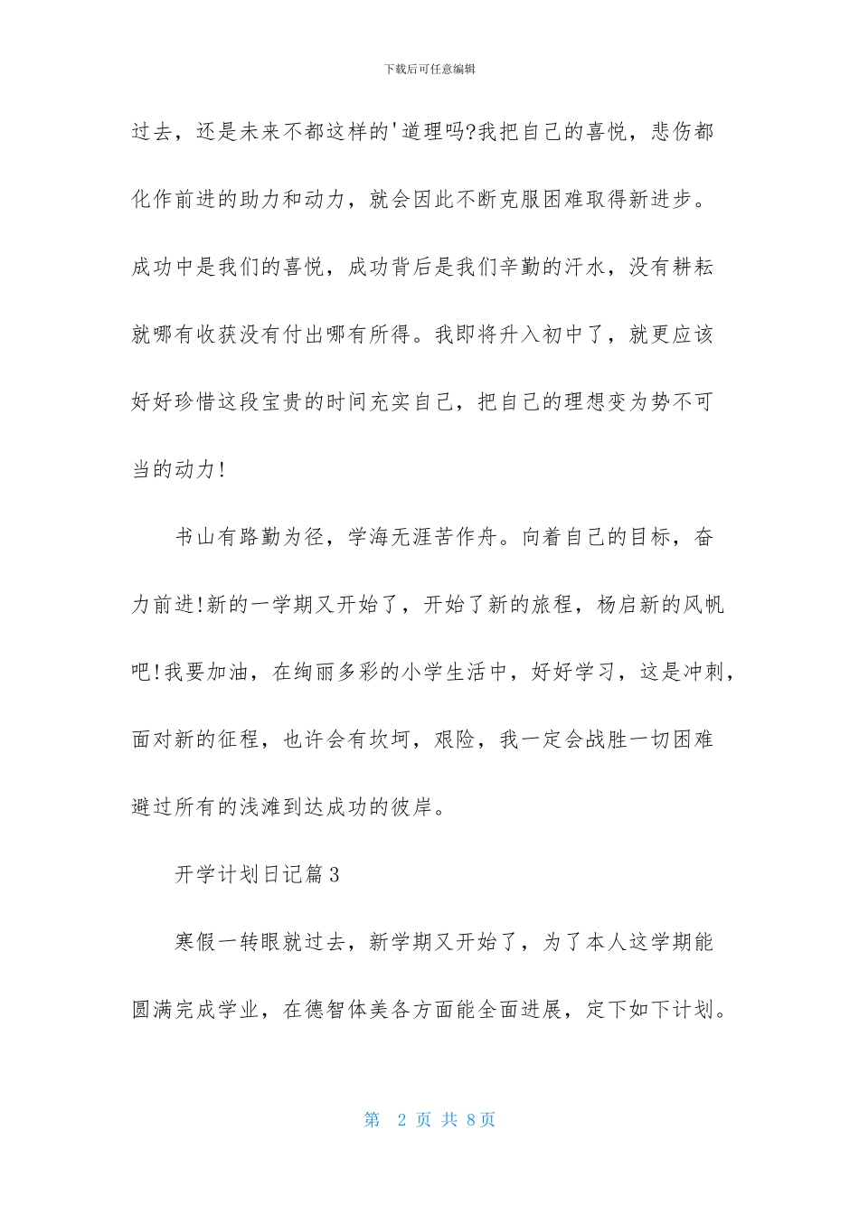 开学计划日记7篇_第2页