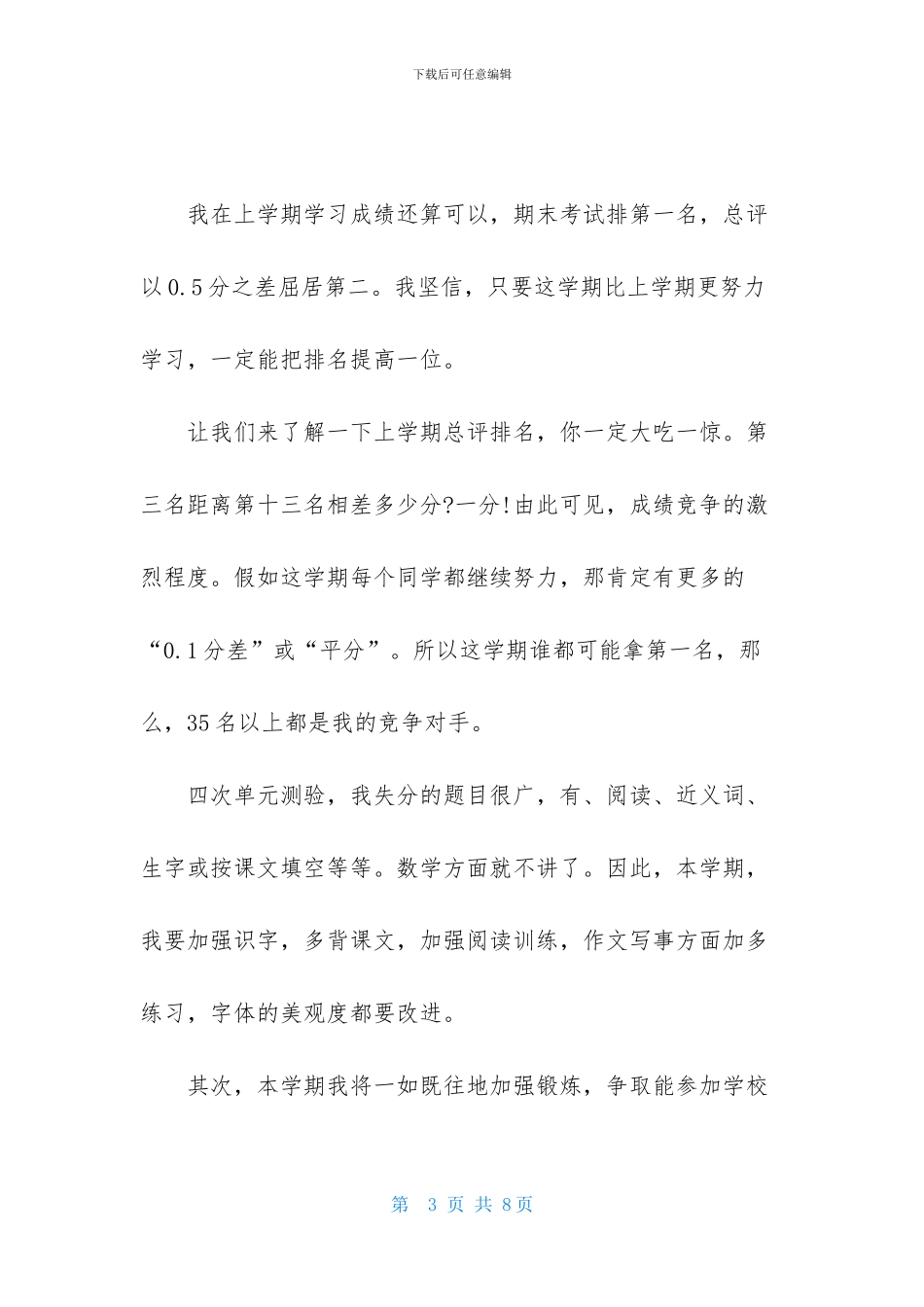 开学计划日记7篇_第3页