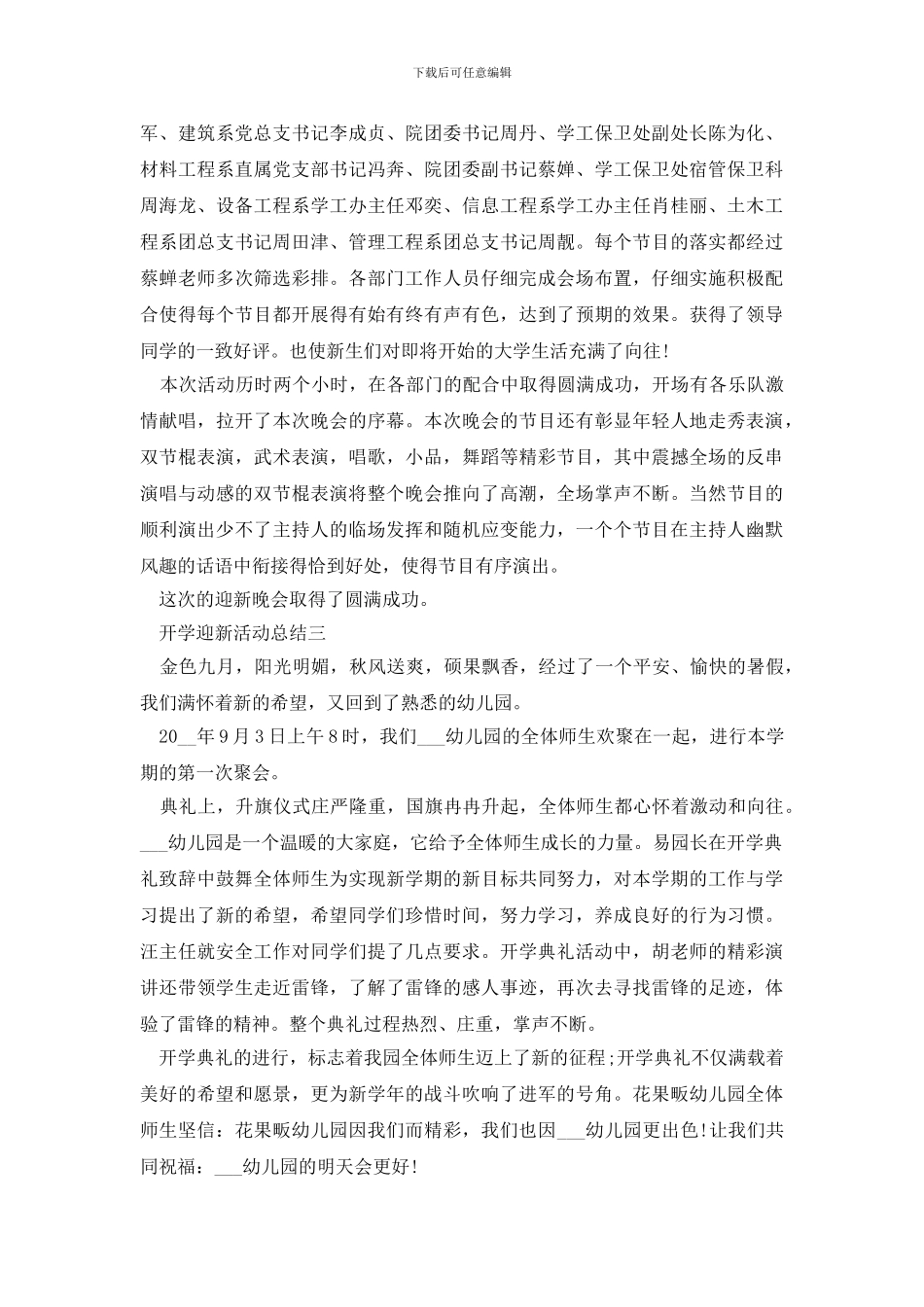 开学迎新活动总结2024_第2页