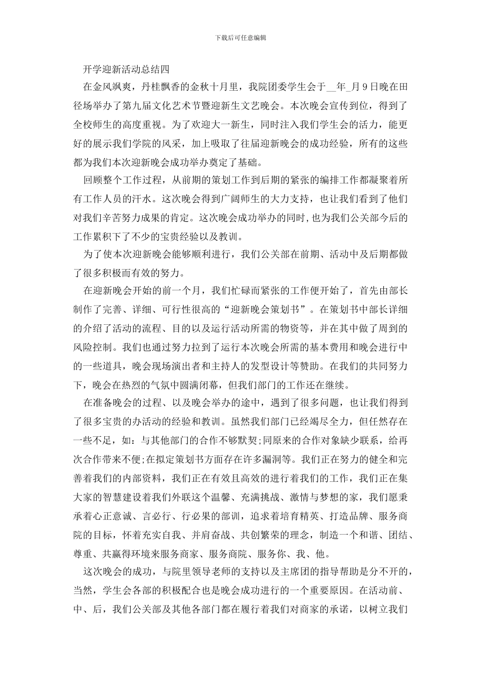 开学迎新活动总结2024_第3页