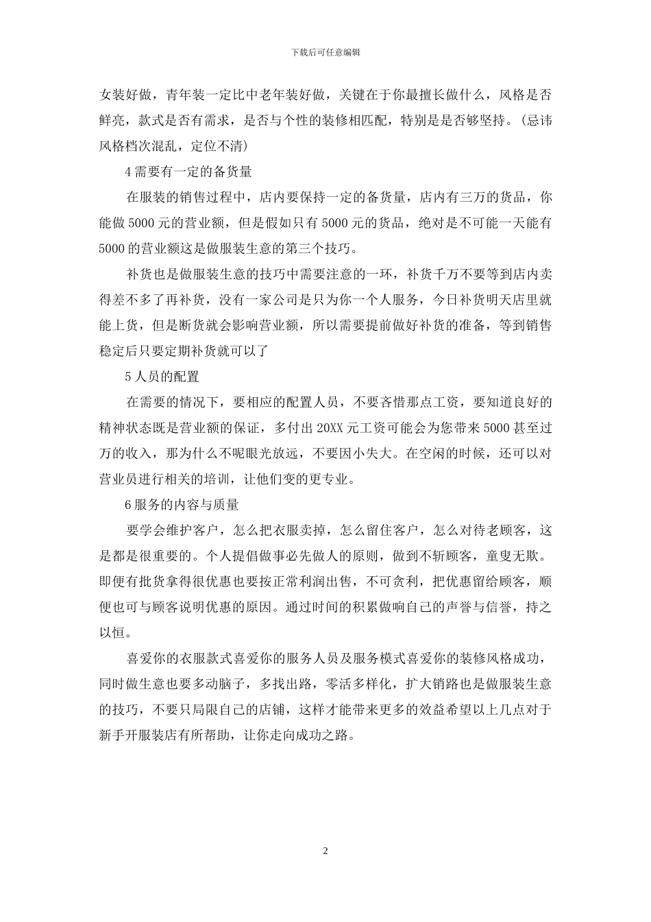 开家服装店投资多少钱_第2页