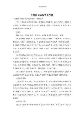 开家服装店投资多少钱