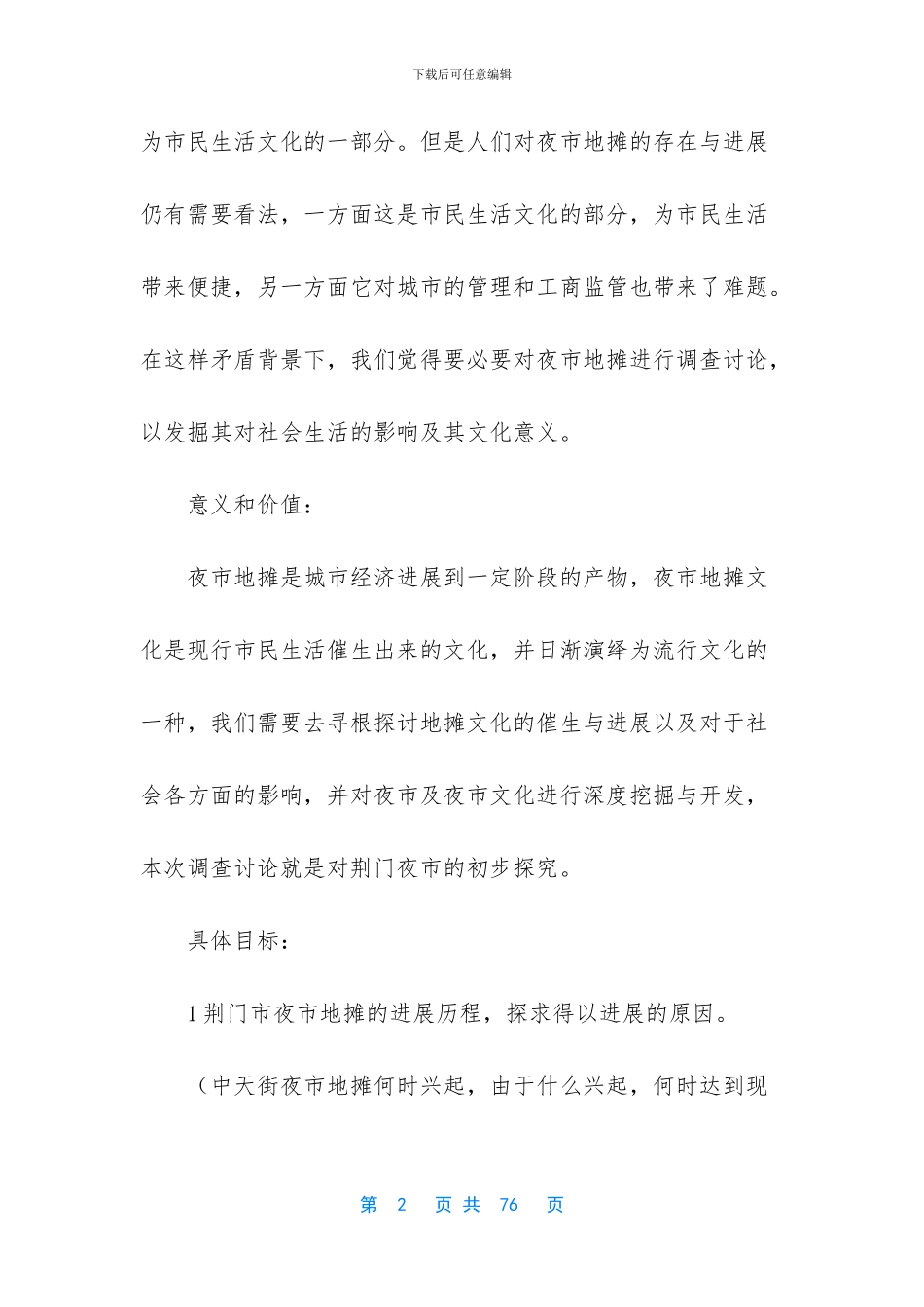 开小轿车摆地摊月赚3万_第2页