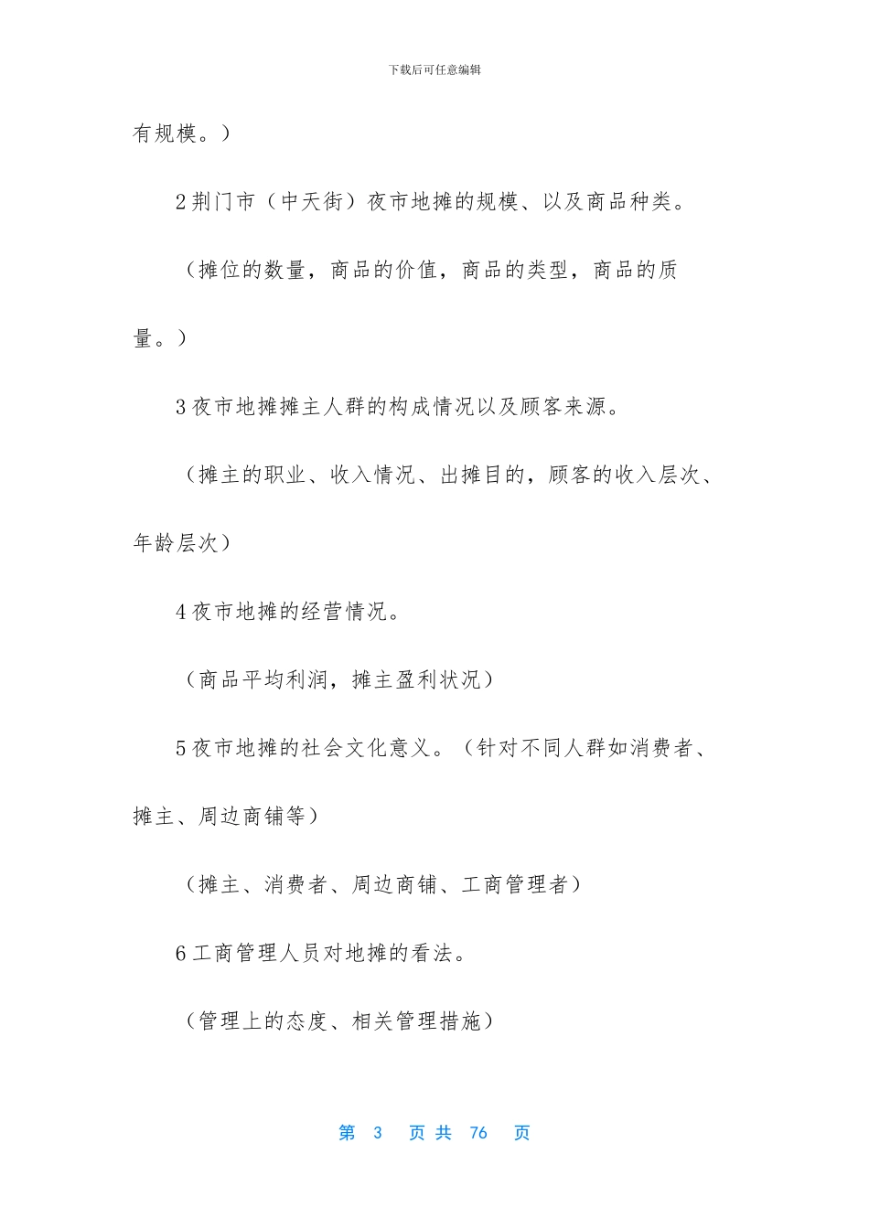 开小轿车摆地摊月赚3万_第3页