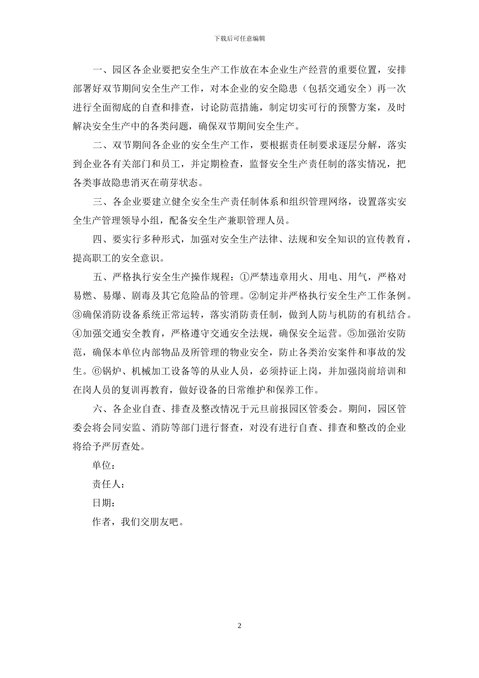 开展“双节”期间安全生产集中督导检查总结_第2页