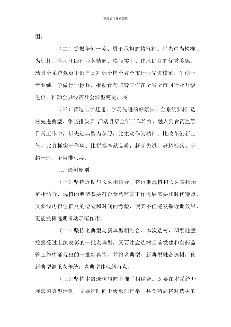 开展“选树先进典型、争当排头兵”活动实施方案_第2页