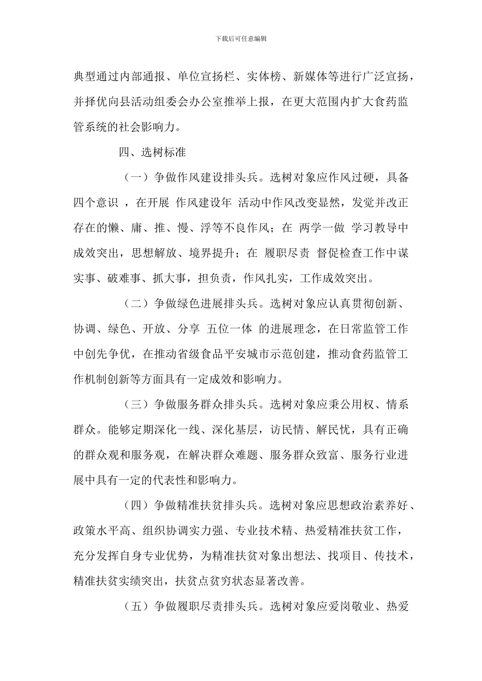 开展“选树先进典型、争当排头兵”活动实施方案_第3页