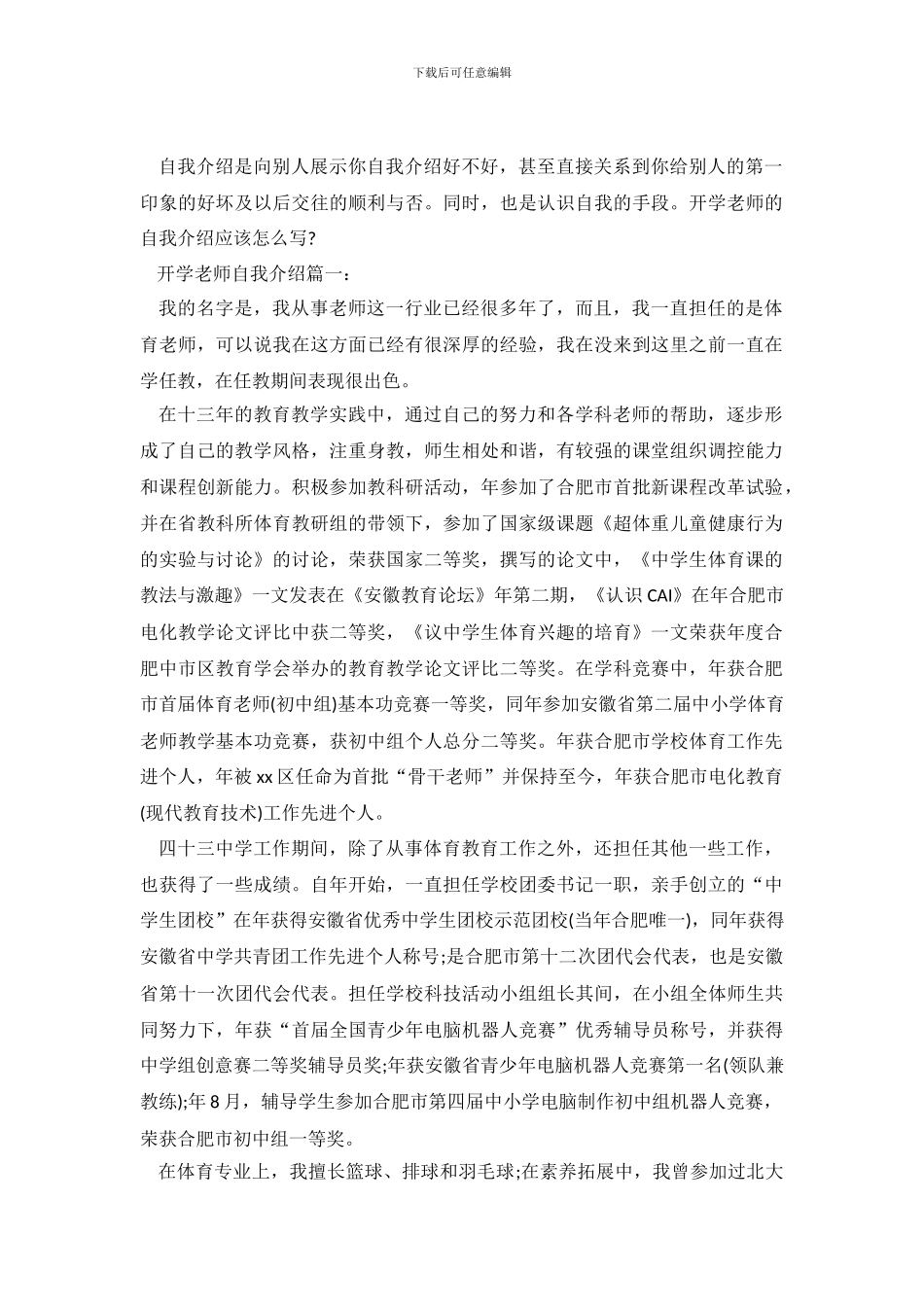 开学老师自我介绍范文_第2页